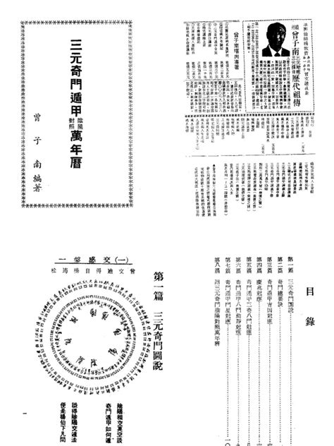 三元奇門遁甲|三元奇門遁甲講義 曾子南 PDF 